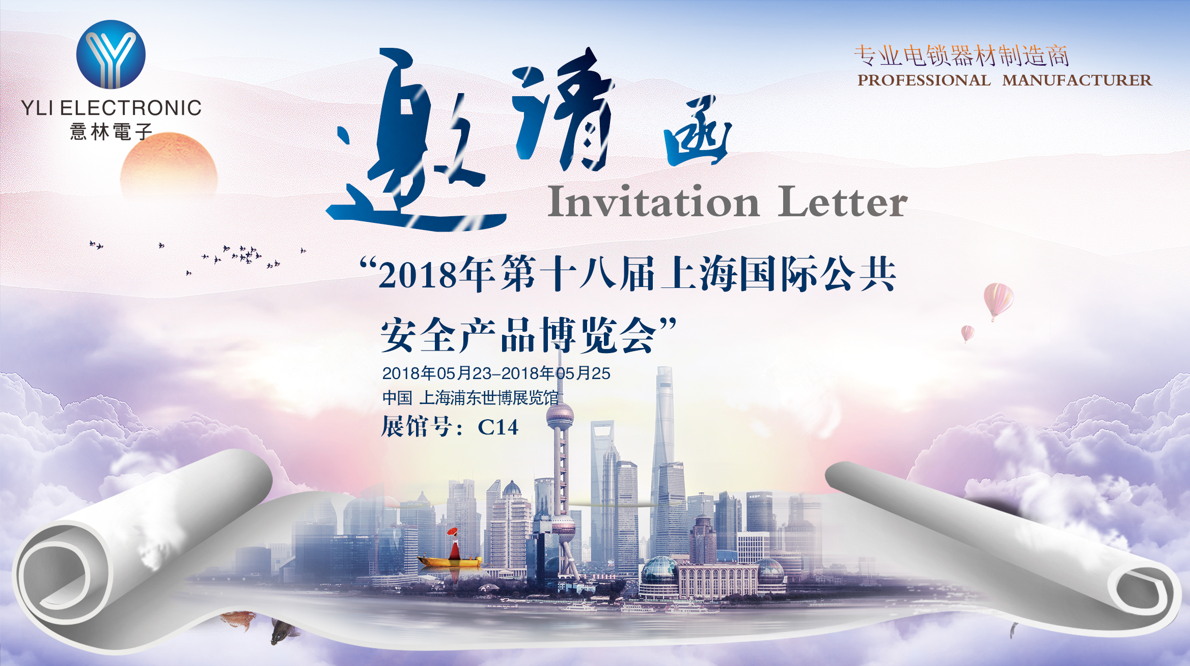 2018上海展會(huì)邀請(qǐng)函.jpg