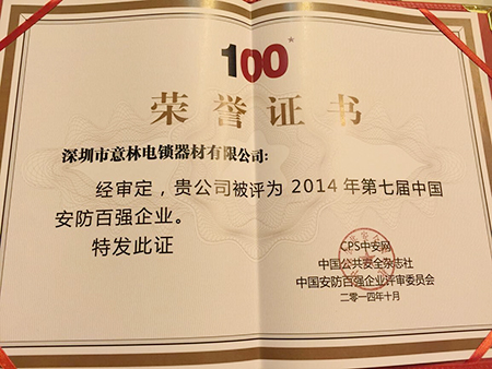 中國安防百強(qiáng)-5.jpg